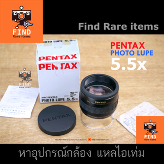 PENTAX Photo Lupe 5.5x ลูปส่องฟิล์ม ลู้ป Loupe แว่นขยายส่องฟิล์มสไลด์ เลนส์ขยาย ส่องฟิล์ม