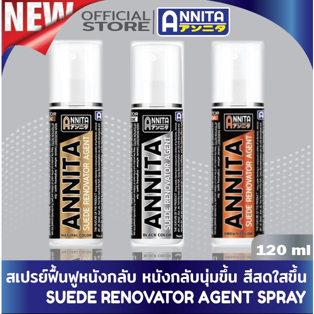 annita-สเปรย์ฟื้นฟูหนังกลับ-ช่วยให้หนังกลับนิ่มขึ้น-ขนฟูขึ้น-เพิ่มความกระจ่างใส-และสีเข้มขึ้น-ใช้กับ-หนังกลับ-และ-นูบัค