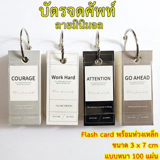 บัตรจดคำศัพท์ Flash Card ขนาด 3x7 cm ปกน่ารัก 4 แบบ จำนวน 110 แผ่น พร้อมห่วงแกะได้ แฟรชการ์ด กระดาษโน๊ต สมุดจดคำศัพท์