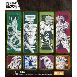 (แท้🇯🇵)ผ้าเช็ดหน้า Towel-[J]Ichiban Kuji Dragon Ball VS Omnibus Zดราก้อนบอล ผ้า เช็ดมือ เช็ดผม