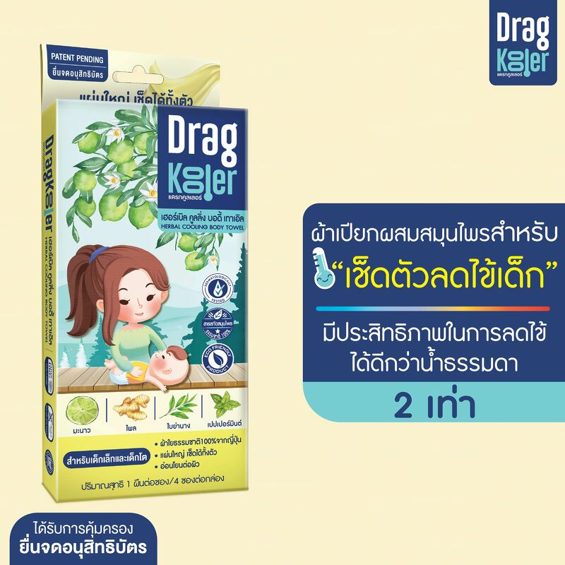 สินค้าทดลอง-นวัตกรรมใหม่-ผ้าเปียกสมุนไพรเช็ดตัวลดไข้-dragkooler-สินค้าทดลอง-1ชิ้น