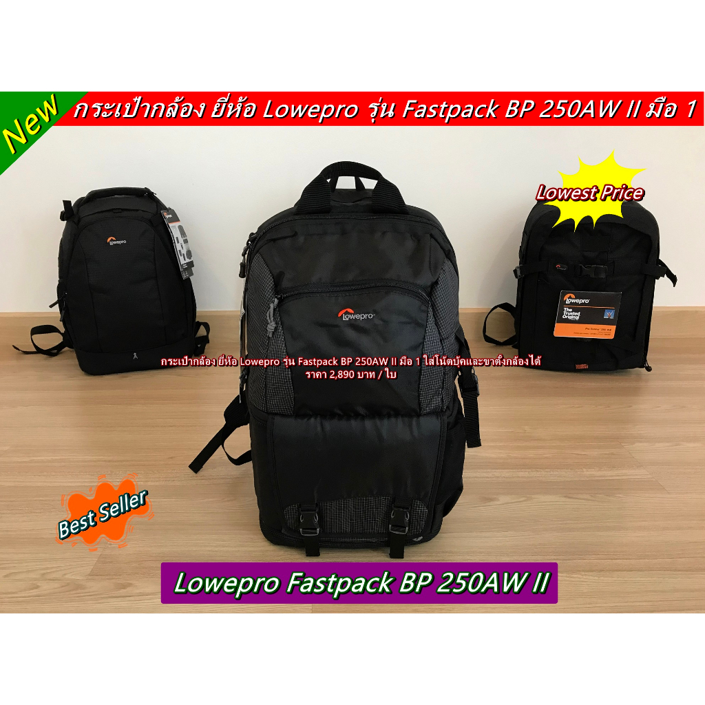 กระเป๋ากล้อง-ยี่ห้อ-lowepro-รุ่น-fastpack-bp-250aw-ii-ราคาถูกที่สุด