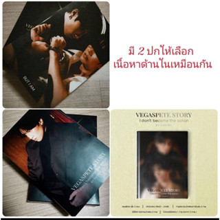 นิยายวาย Vegas Story limited edition ปกนักแสดง 💖ไบเบิ้ลบิว / #เวกัสพีท #รักโคตรร้ายสุดท้ายโคตรรัก **พร้อมส่ง