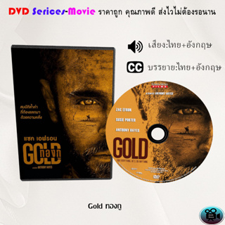 DVD เรื่อง Gold ทองกู (เสียงไทยมาสเตอร์+บรรยายไทย)