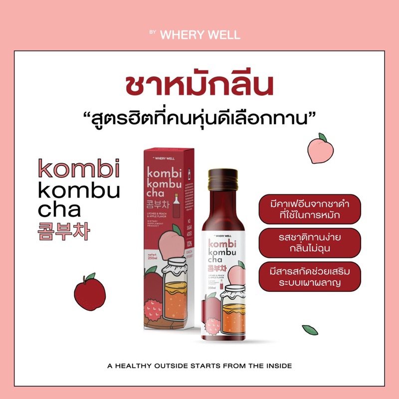 พร้อมส่ง-ส่งฟรี-คอมบุชา-ชาหมักลีน-คอมบิชา-ชาหมัก-เพิ่มการเผาผลาญ-ไม่มีน้ำตาล