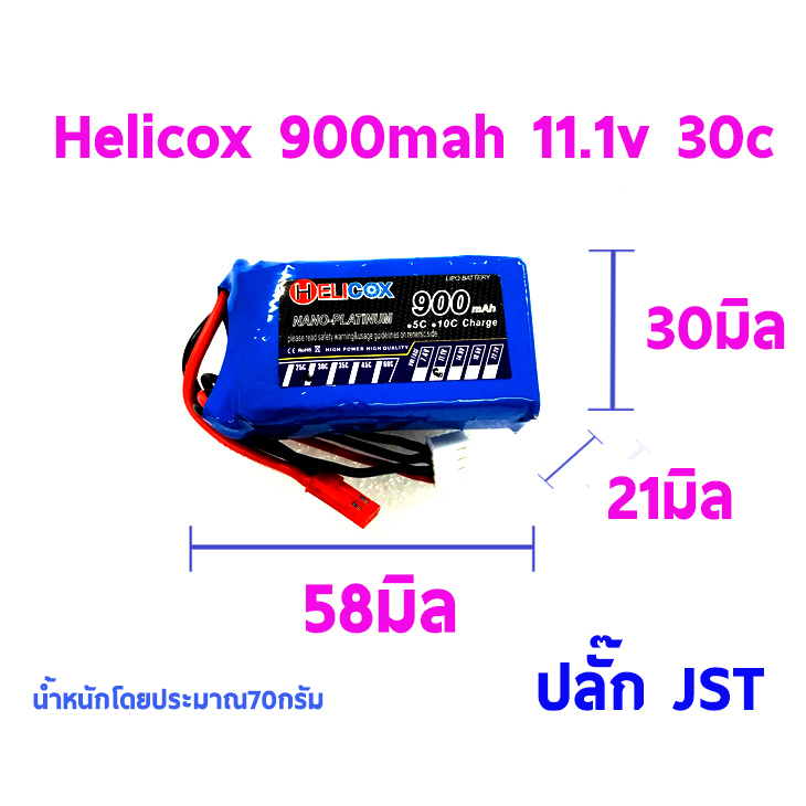 แบตเตอรี่ลิโพ-helicox-900mah-11-1v-jst-dean-3เซล-30c-lipo-li-po-ลิโพ-แบต