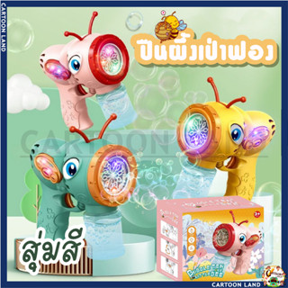 เครื่องเป่าฟองสบู่ รูปผึ้งน่ารัก 10 หลุม ของเล่นสําหรับเด็ก ปืนผึ้งเป่าฟอง