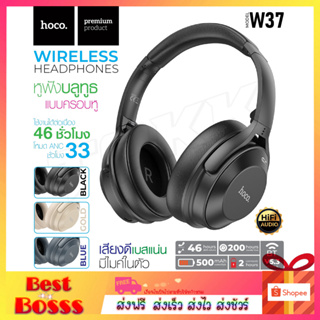 รุ่นใหม่ล่าสุด Hoco W37 BT5.3 หูฟัง หูฟังบลูทูธ เฮดโฟน หูฟังครอบหู หูฟังไร้สาย ANC ตัดเสียงรบกวน เบสแน่น