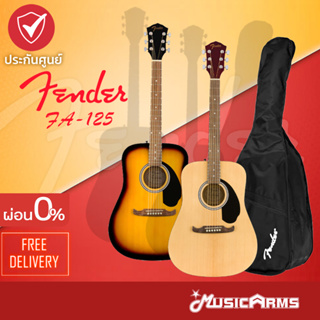 ภาพขนาดย่อของสินค้าFender FA-125 กีต้าร์โปร่ง Fender FA125 Fender FA 125 ฟรี กระเป๋า, ปิ๊ก และตารางคอร์ดกีต้าร์ ประกันศูนย์ Music Arms