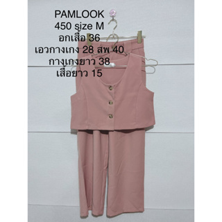 ชุดเซ็ตกางเกงขายาว สีชมพู PAMLOOK