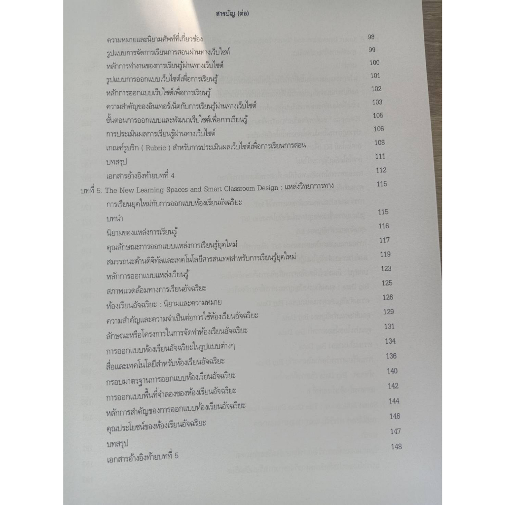 9786165886017-การศึกษาอัจฉริยะ-ทฤษฎีและการวิจัยสู่การปฏิบัติ-smart-education-theory-and-research-to-practices