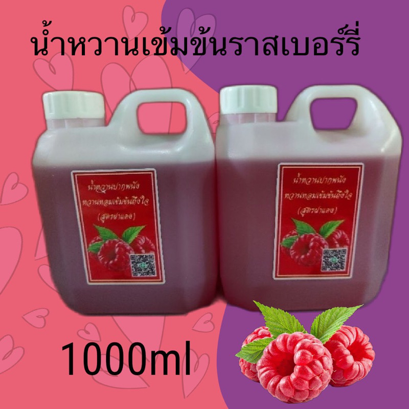 น้ำหวานเข้มข้นกลิ่นราสเบอร์รี่-a-dagon-1000ml-สินค้าส่งจากปากพนัง