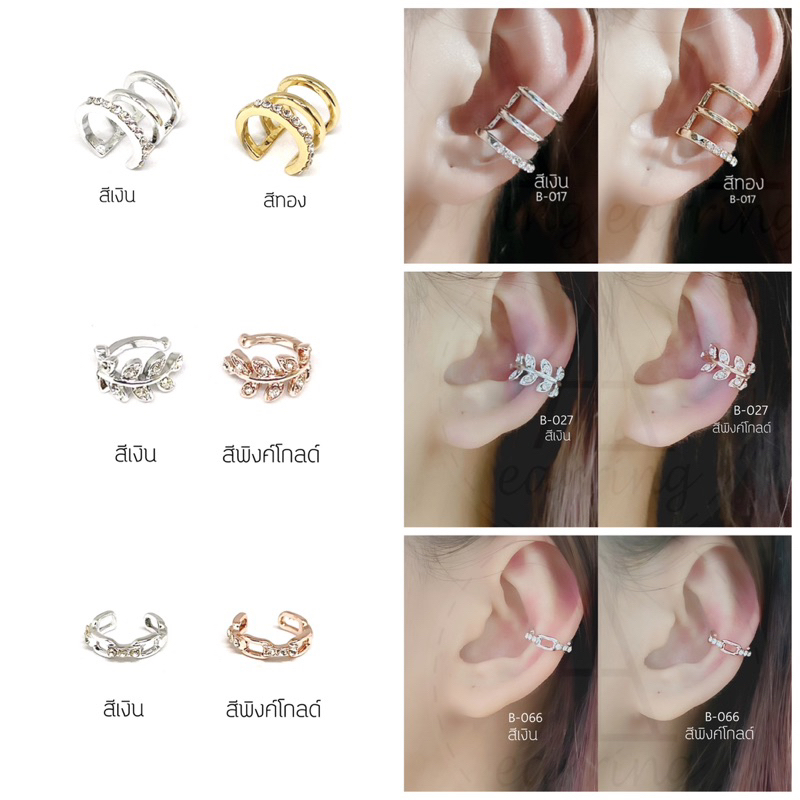 b1-147-ราคาต่อ1ชิ้น-1ข้าง-earcuff-ต่างหูแบบคลิปหนีบ-เกาะ-หนีบบริเวณข้างใบหู