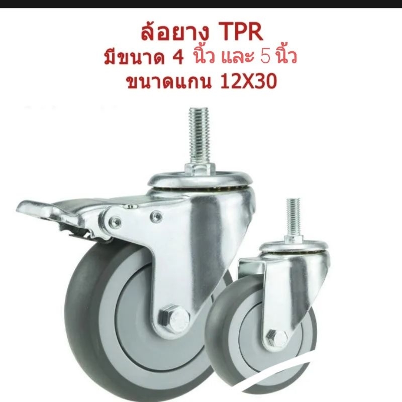 ล้อรถเข็น-ล้อรถเบเกอรี่-ล้อรถอเนกประสงค์-ล้อยาง-tpr