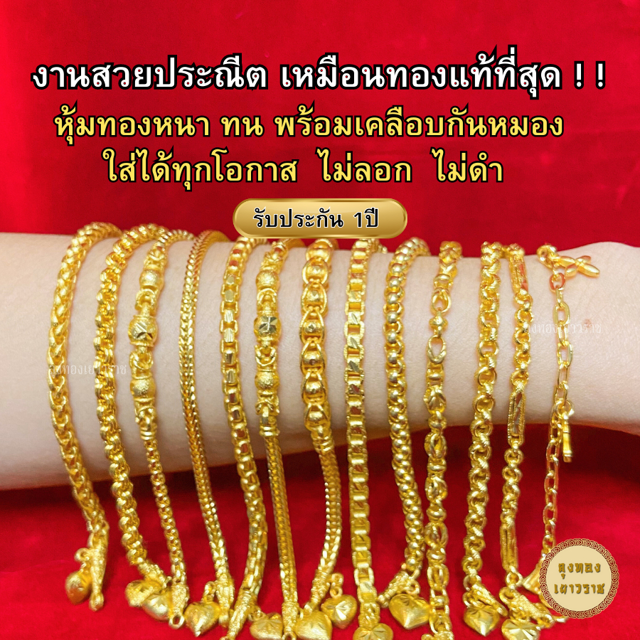 ภาพหน้าปกสินค้าสีทองสุกเหมือนจริง ️ สร้อยข้อมือ น้ำหนัก 1 บาท ลายที่ 1-8 สร้อยข้อมือทอง ทองไมครอนเหมือนแท้ ทองปลอม ทองโคลนนิ่ง จากร้าน lungthong_official บน Shopee