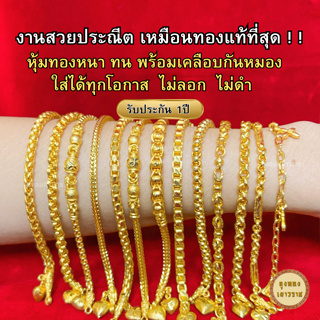 ภาพขนาดย่อของภาพหน้าปกสินค้าสีทองสุกเหมือนจริง ️ สร้อยข้อมือ น้ำหนัก 1 บาท ลายที่ 1-8 สร้อยข้อมือทอง ทองไมครอนเหมือนแท้ ทองปลอม ทองโคลนนิ่ง จากร้าน lungthong_official บน Shopee