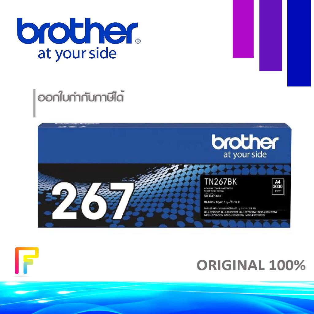 brother-tn-267-black-หมึกพิมพ์ปริ้นท์เตอร์-mfc-l3750cdw-mfc-l3735cdn-mfc-l3770cdw