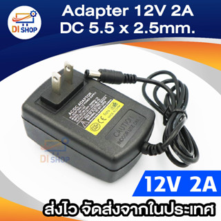 Adapter 12V 2.0A สำหรับกล้องวงจรปิดและ DVR เครื่องบันทึกภาพทุกรุ่น (ปลั๊กแบน) เกรด A อย่างดี