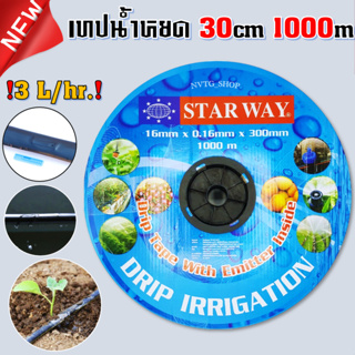 ภาพหน้าปกสินค้าเทปน้ำหยด สายน้ำหยด 10 ซม. 20 ซม. 30 ซม. 1000 เมตรเต็ม สายส่งน้ำ เทปส่งน้ำ แบบกิ๊ป 10cm 20cm 30cm 1 รู ที่เกี่ยวข้อง