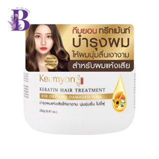 (1กระปุก) Keumyon เคราตินแฮร์ทรีทเม้นท์ 250g กึมยอน