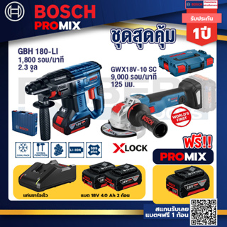 Bosch Promix	GBH 180 LI สว่านโรตารี่ไร้สายแบต4.0Ah2ก้อน+แท่นชาร์จ+GWX 18V-10 SC X-Lock เครื่องเจียรไร้สาย