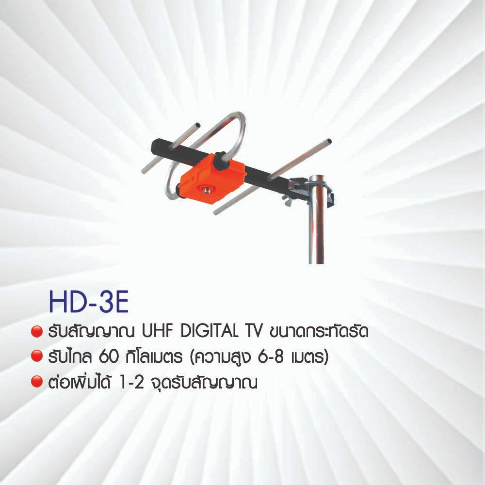 beta-เสาอากาศดิจิตอลทีวี-uhf-รุ่น-hd-3e-พร้อมสาย-rg-6-u-10-เมตร