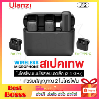 Ulanzi J12 Wireless Lavalier Microphone System ไมโครโฟน ไมค์ไร้สาย สำหรับ สมาร์ทโฟน