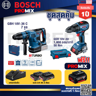 Bosch Promix	GBH 18V-36 สว่านโรตารี่ไร้สาย BITURBO BL 18V.+GSR 18V-50 สว่านไร้สาย BL แบต 2 Ah 2 ก้อน+แท่นชาร์จ