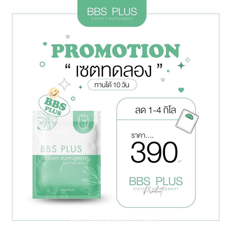 bbsplus-อาหารเสริมลดน้ำหนัก-ลดจริงแท้