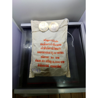 เหรียญยกถุง(50 เหรียญ)เหรียญ 20 บาท นิเกิล ที่ระลึก 84 พรรษา พระพี่นาง ปี2550 ไม่ผ่านใช้