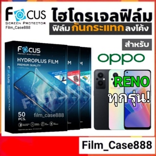 Focus Hydroplus ฟิล์มสำหรับ OPPO Reno ทุกรุ่น!