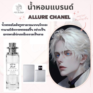 พร้อมส่ง ราคาส่ง 30฿น้ำหอม Chanel เทียบแบรนด์หอมติดทน10-12ชม ราคา39 บาท มีชำระปลายทาง