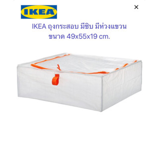 IKEA ถุงกระสอบเก็บของ มีซิบ มีห่วงแขวน ถุงกระสอบมีซิบอิเกีย