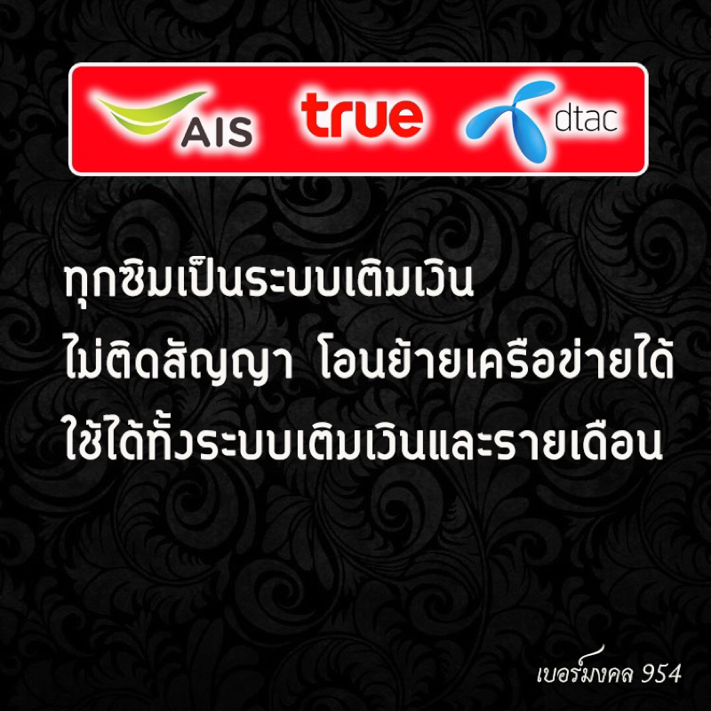 ชุดที่4-เบอร์มงคล-099-พลังแห่งความสุข-ความสำเร็จ-เลขคู่ธาตุ-คู่มิตร-คู่สมพล-ais-dtac-true-cat-เบอร์สวย