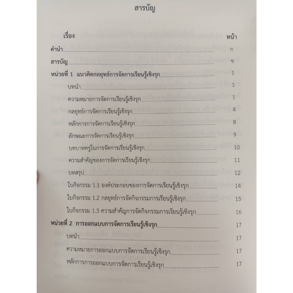 9786165903769-กลยุทธ์การจัดการเรียนรู้เชิงรุก