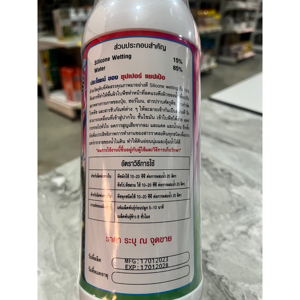 แชปเป้อ-สารจับใบ-ราคาประหยัด-บรรจุ-1-ลิตร-มีส่วนผสมของ-silicone-wetting-ระกอบด้วยสารช่วยในการแผ่กระจาย-และจับติดใบ