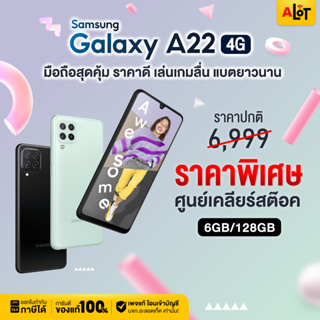 [ เครื่องศูนย์ไทย ] Samsung Galaxy A22 4G 5G Ram 6GB 8GB Rom 128GB สมาร์ทโฟน ซัมซุง เอ22 samsunga22 มือถือ ราคาถูก