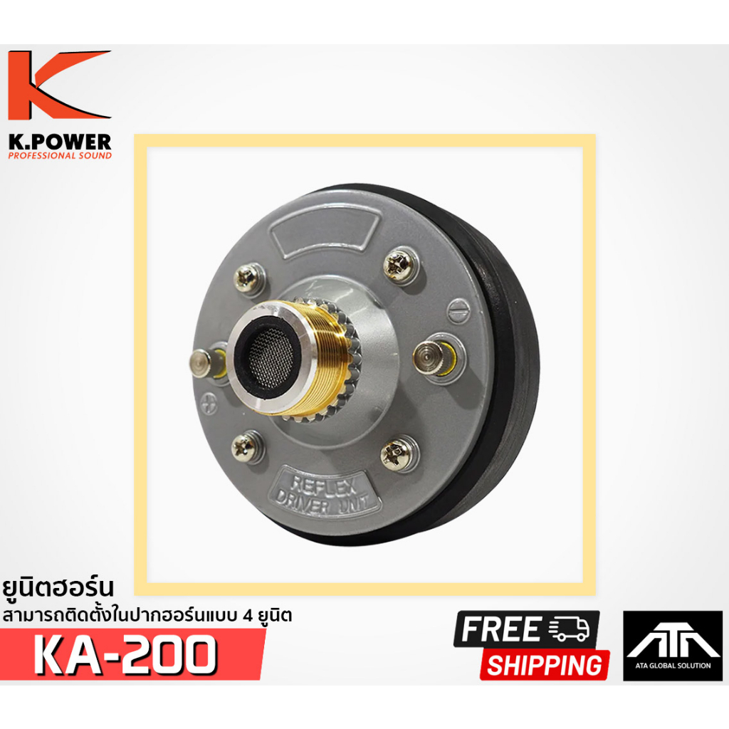ยูนิตฮอร์น-k-power-ka-200-ยูนิตฮอร์น-200w-16-ohm-สามารถติดตั้งในปากฮอร์นแบบ-4-ยูนิตได้-ไดร์เวอร์ยูนิต-kpower-ka-200-k-po
