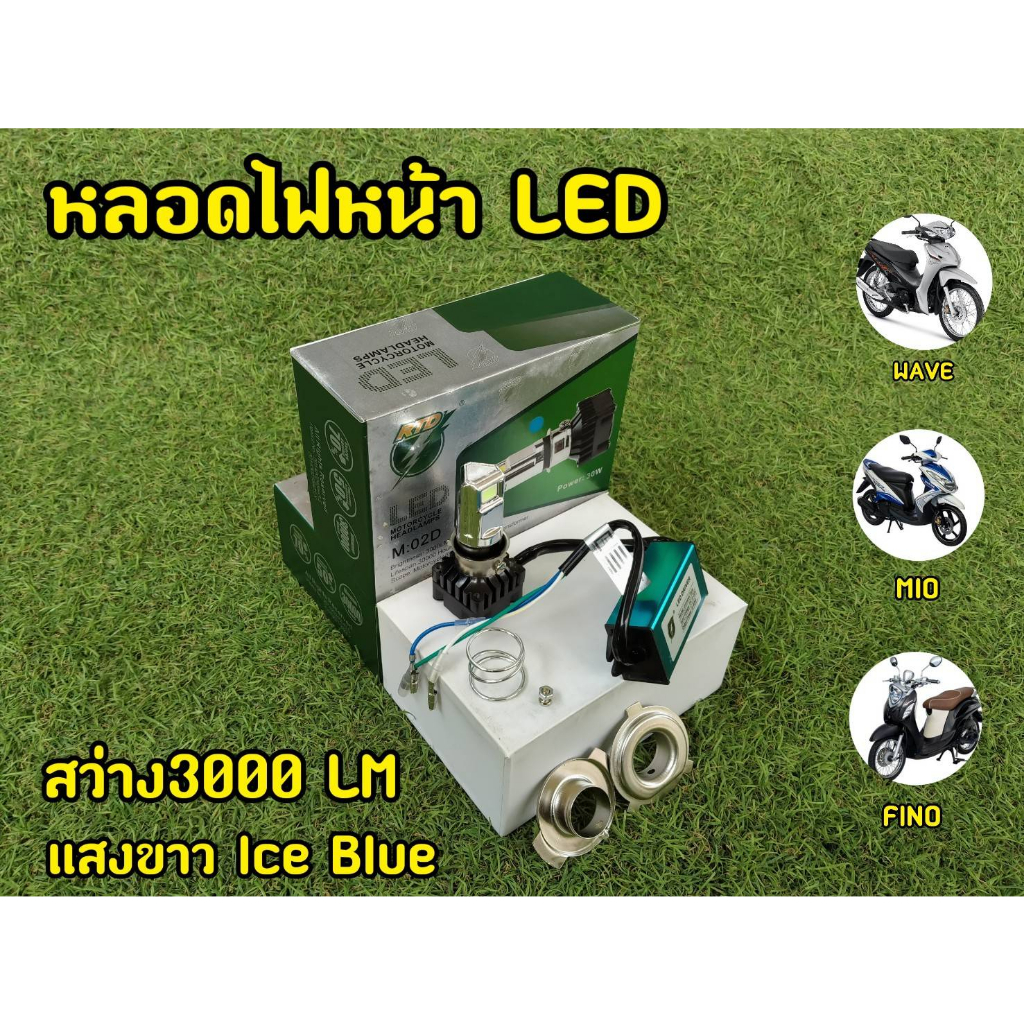 สว่างวาบ-หลอดไฟหน้า-led-สว่างชัด-อุปกรณ์ครบตามรูปพร้อมกล่องไฟ