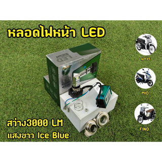 สว่างวาบ! หลอดไฟหน้า LED สว่างชัด อุปกรณ์ครบตามรูปพร้อมกล่องไฟ