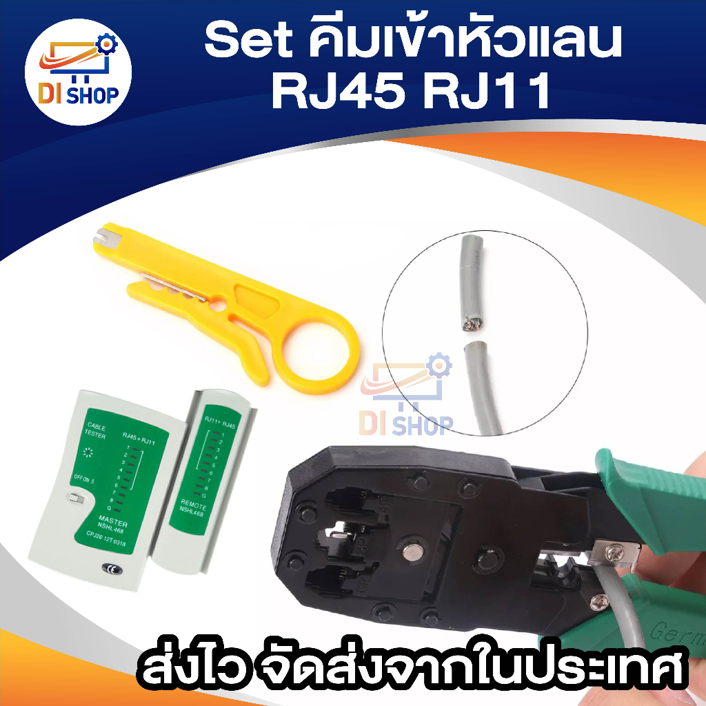 set-2in1-คีมเข้าหัวสายแลน-network-rj45-cat5-rj11-rj12-lan-cable-ตัวเช็คสายแลน