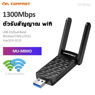 Comfast 1300Mbps ตัวรับสัญญาณ wifi คอมพิวเตอร์ Dual Band Usb3.0 USB IEEE 802.11ac WIN7/10/11 Wifi สําหรับเดสก์ท็อป Pc Cf-921AC