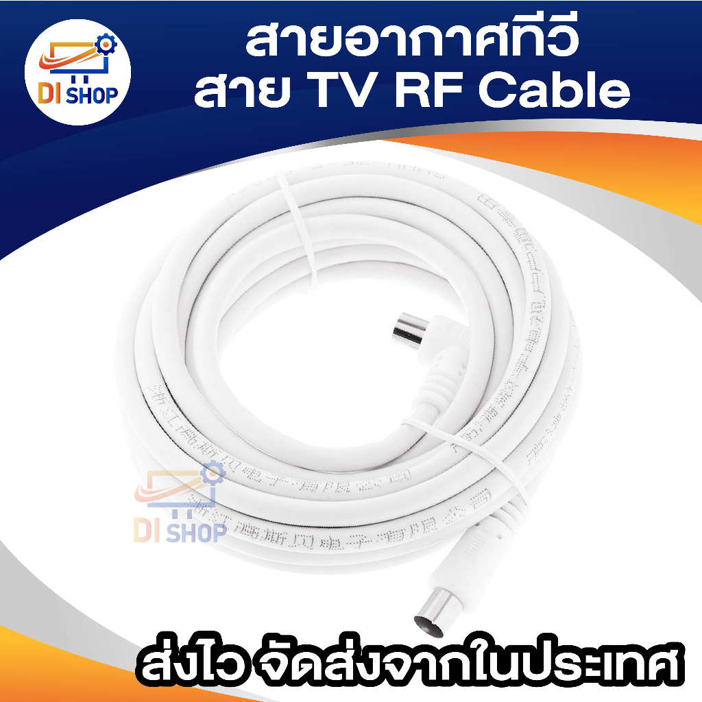 สายอากาศดาวเทียม-พร้อมหัว75โอห์ม10เมตร-สีขาว