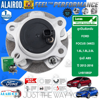 LUCAS ลูกปืนล้อหน้า ลูกปืนล้อหลัง FORD FOCUS MK3 1.6L , 1.8L , 2.0L ปี 2012-2016 รับประกัน 1 ปี หรือ 50,000 กิโลเมตร