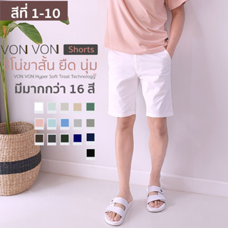 ภาพขนาดย่อของสินค้ามี 16สี VON VON Shorts กางเกงชิโน่ขาสั้น ยืด นุ่ม - VON VON