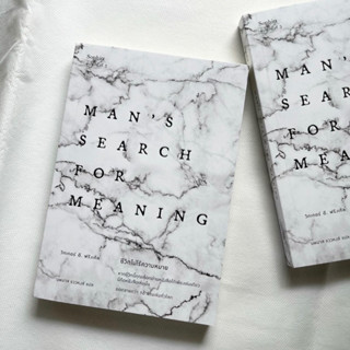 หนังสือ MAN’S SEARCH FOR MEANING ชีวิตไม่ไร้ความหมาย