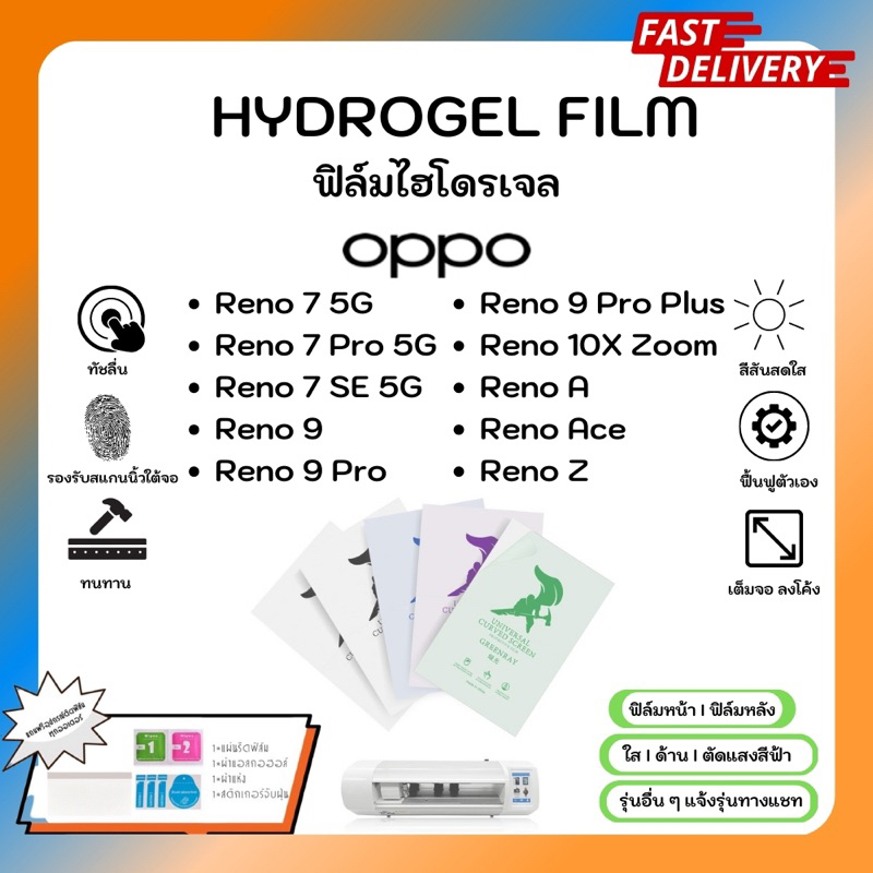 Hydrogel Film ฟิล์มไฮโดรเจลของแท้ ฟิล์มหน้าจอ-ฟิล์มหลัง แถมแผ่นรีด Oppo ...