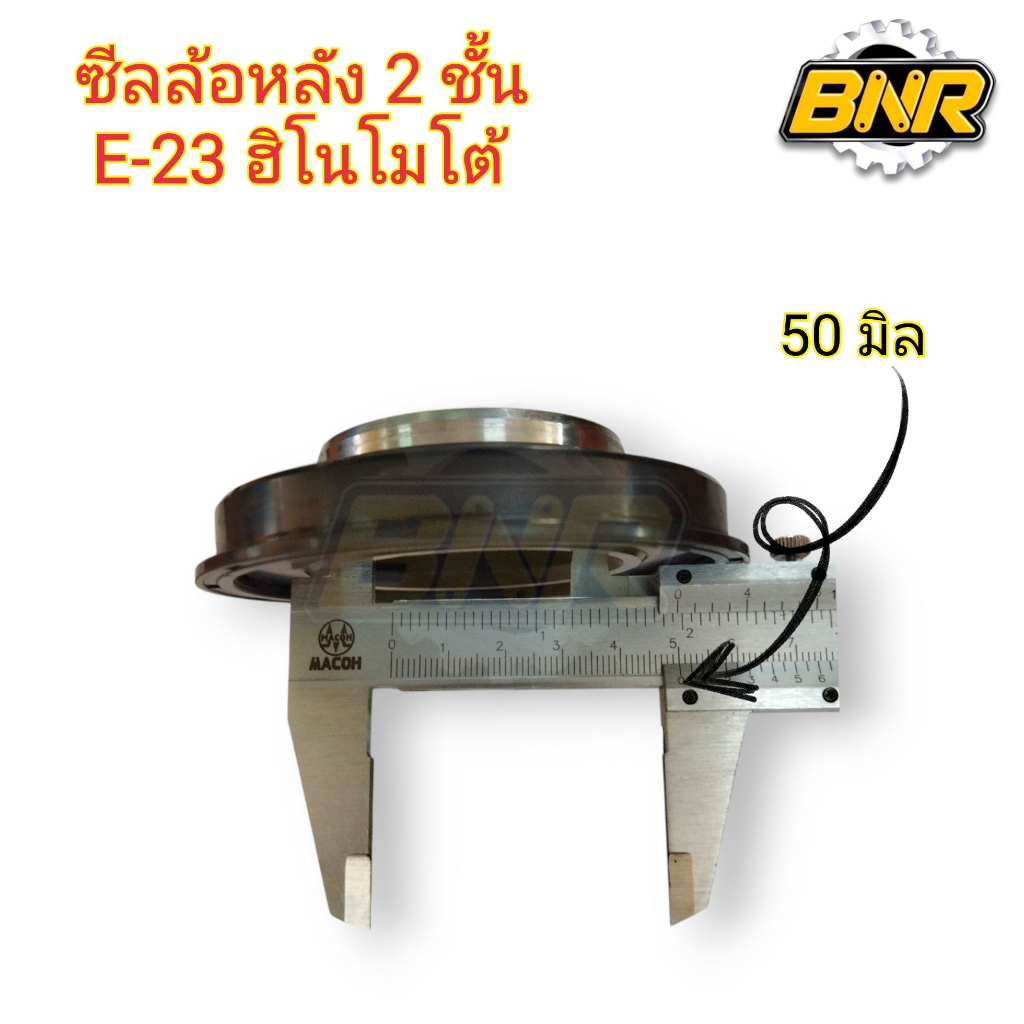 ซีลล้อหลัง-2ชั้น-ใช้กับรถไถฮิโนโมโต้รุ่นe23-ซีลล้อหลังฮิโนโมโต้e23