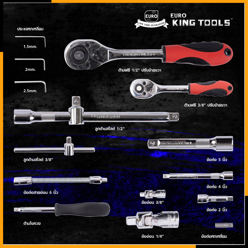 euro-king-tools-ชุดบล็อก-94-ตัวชุด-94-pcs