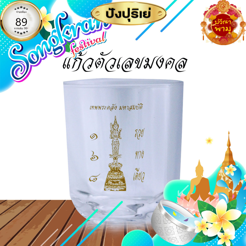 แก้ว-168-รวย-ทาง-เดียว-222-ml-8oz-1-ใบ